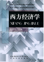 西方经济学 课后答案 (侯荣华)