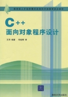 C++面向对象程序设计 课后答案 (王萍)