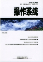 操作系统 课后答案 (薛智文)