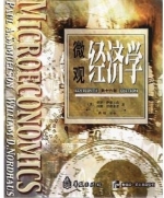 微观经济学 第十六版 课后答案 ([美]保罗 萨缪尔森)