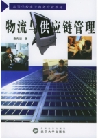 物流与供应链管理 课后答案 (查先进)