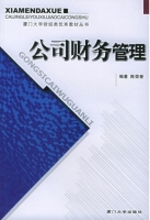 公司财务管理 课后答案 (陈荣奎)
