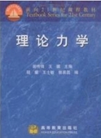 理论力学 课后答案 (谢传锋 王琪)