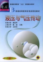 液压与气压传动 期末试卷及答案 (王积伟)