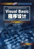 Visual Basic 程序设计 课后答案 (王温君)