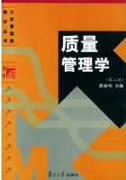 质量管理学 第二版 课后答案 (龚益鸣)