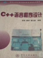 C++语言程序设计 实验报告及答案) - 封面