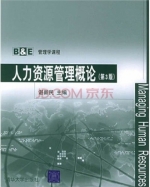 人力资源管理概论 第三版 课后答案 (谌新民)