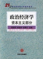 政治经济学 资本主义部分 课后答案 (陆丽芳)