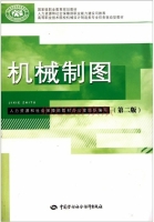 机械制图 第二版 课后答案 (人力资源和社会保障部教材办公室组织)