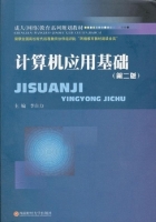 计算机应用基础 课后答案 (李自力)