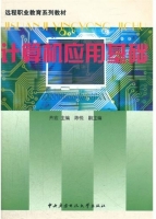 计算机应用基础 课后答案 (齐宏全 陈悦)