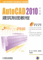 AutoCAD 2010中文版建筑制图教程 课后答案 (曹磊 陈志刚)