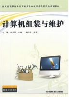 计算机组装与维护 课后答案 (包锋 彭长禄)