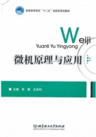 微机原理与应用 课后答案 (李鹏 王忠利)