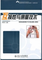 互换性与测量技术 课后答案 (陈红杰)