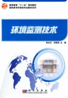 环境监测技术 课后答案 (税永红 吴国旭)
