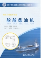 船舶柴油机 课后答案 (黄步松 吕凤明)
