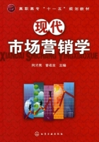 现代市场营销学 课后答案 (向才亮 曾名全)