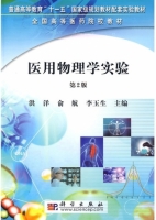 医用物理学实验 课后答案 (洪洋 俞航)