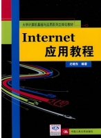 Internet应用教程 课后答案 (尤晓东)