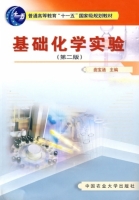 基础化学实验 课后答案 (曲宝涵)