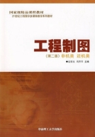 工程制图 第二版 课后答案 (左宗义 冯开平) - 封面