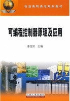可编程控制器原理及应用 课后答案 (李宝对)