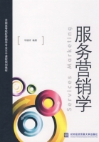 服务营销学 课后答案 (韦福祥)