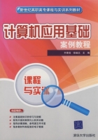 计算机应用基础案例教程 课后答案 (齐景佳 徐继忠)