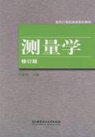 测量学 修订版 实验报告及答案) - 封面