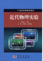近代物理实验 实验报告及答案) - 封面