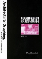 建筑制图与阴影透视 课后答案 (魏艳萍)
