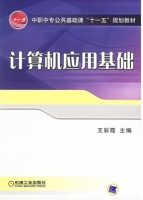 计算机应用基础 课后答案 (王彩霞)