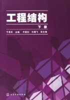 工程结构 下册 课后答案 (于英乐 申建红)
