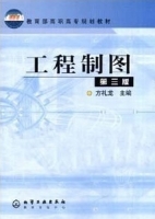 工程制图 第三版 课后答案 (方礼龙)