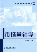 市场营销学 课后答案 (王枝茂)