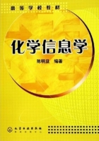 化学信息学 期末试卷及答案 (陈明旦) - 封面
