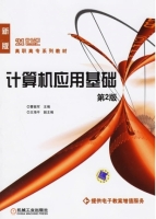 计算机应用基础 第二版 课后答案 (曹振军)