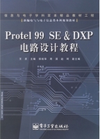 Protel 99 SE&amp;DXP电路设计教程 课后答案 (王庆)