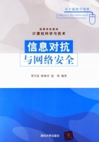信息对抗与网络安全 课后答案 (贺雪晨 陈林玲)