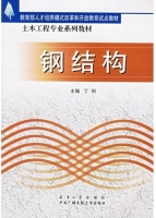 钢结构 课后答案 (丁阳)