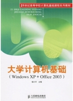 大学计算机基础 Windows XP+Office 2003 课后答案 (杨小平)
