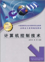 计算机控制技术 课后答案 (温希东 路勇)