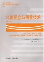 公差配合与测量技术 第二版 课后答案 (吕天玉 宫波)