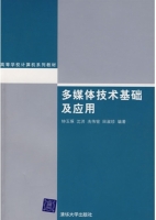 多媒体技术基础及应用 课后答案 (钟玉琢) - 封面