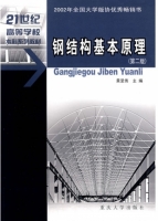 钢结构基本原理 第二版 课后答案 (黄呈伟)