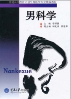 男科学 课后答案 (李顺强)