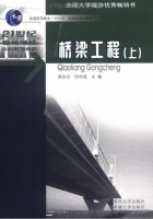 桥梁工程 上册 课后答案 (周水兴 向中富)