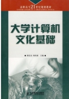 大学计算机文化基础 课后答案 (曲宏山 杨尚森)